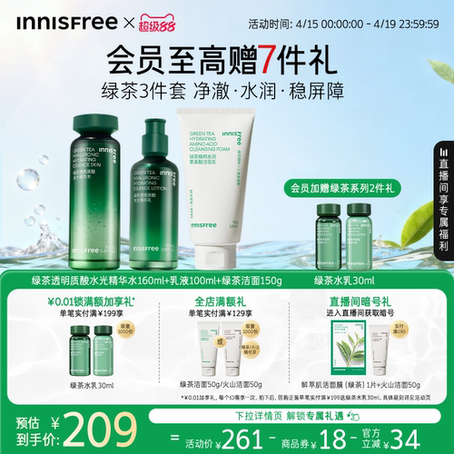 【官方正品】悦诗风吟绿茶透明质酸精华水乳套装舒缓护肤官方正品