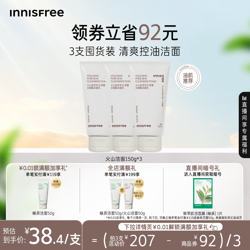 【官方正品】悦诗风吟火山岩泥洗面奶毛孔净澈水杨酸洁面官方正品