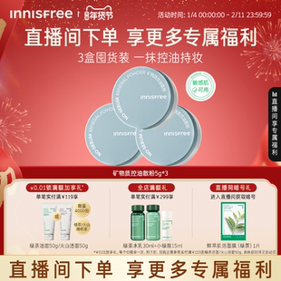 【自播专属】悦诗风吟矿物质控油定妆散粉