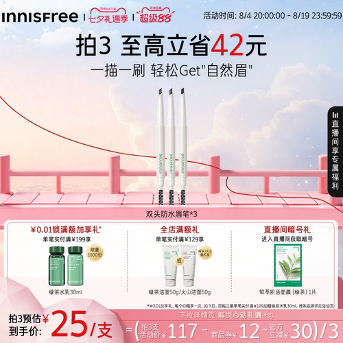 悦诗风吟防水不易晕染双头眉笔
