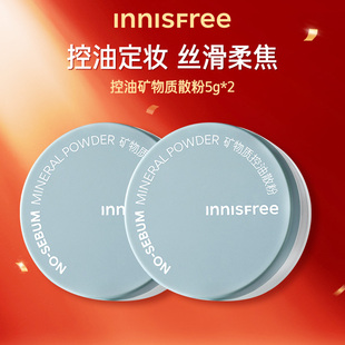 innisfree 悦诗风吟控油矿物质定妆持妆敏感散粉遮瑕 专享