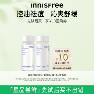 10元 300 香榧沁爽调理水乳30ml 店铺券 U先小美盒