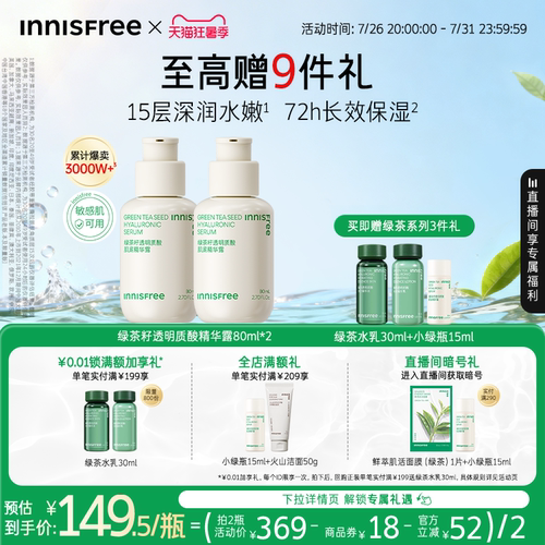 悦诗风吟保湿修护舒缓小绿瓶精华