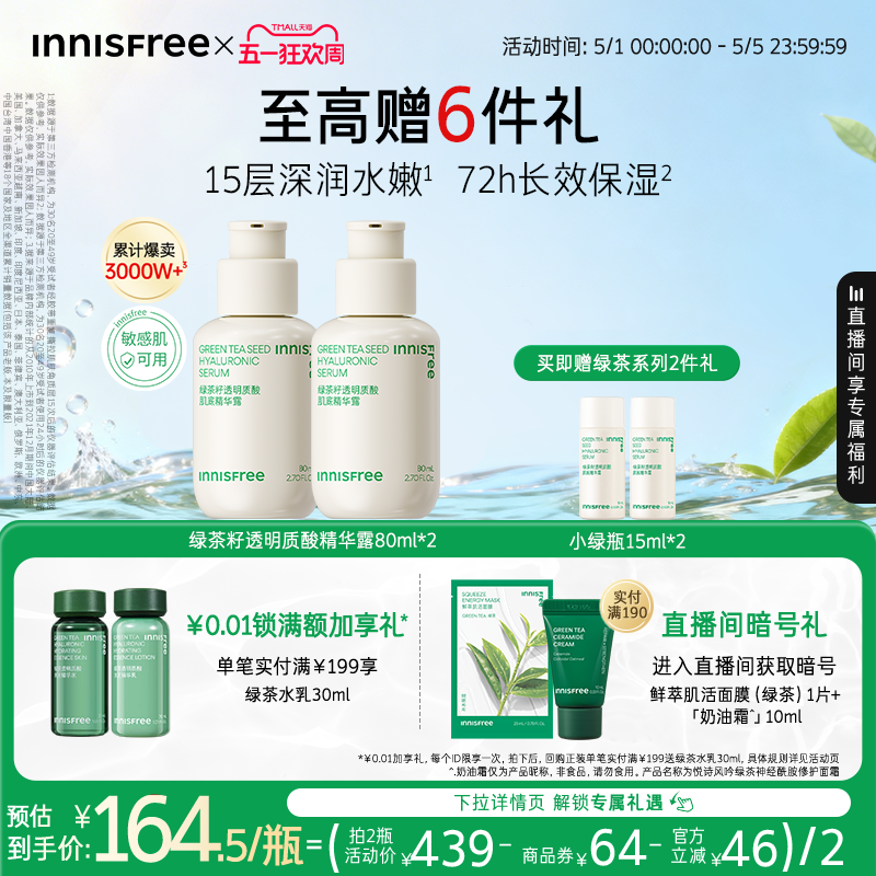 【官方正品】悦诗风吟小绿瓶绿茶透明质酸保湿修护舒缓精华