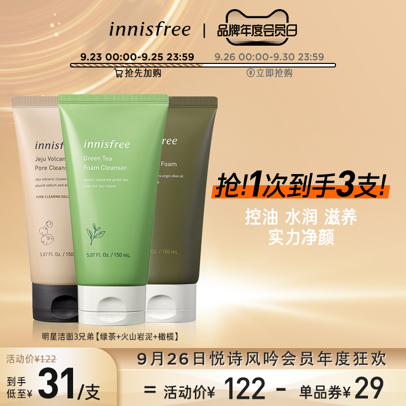 innisfree/悦诗风吟洁面乳补水清洁洗面奶保湿控油泡沫型女3支装