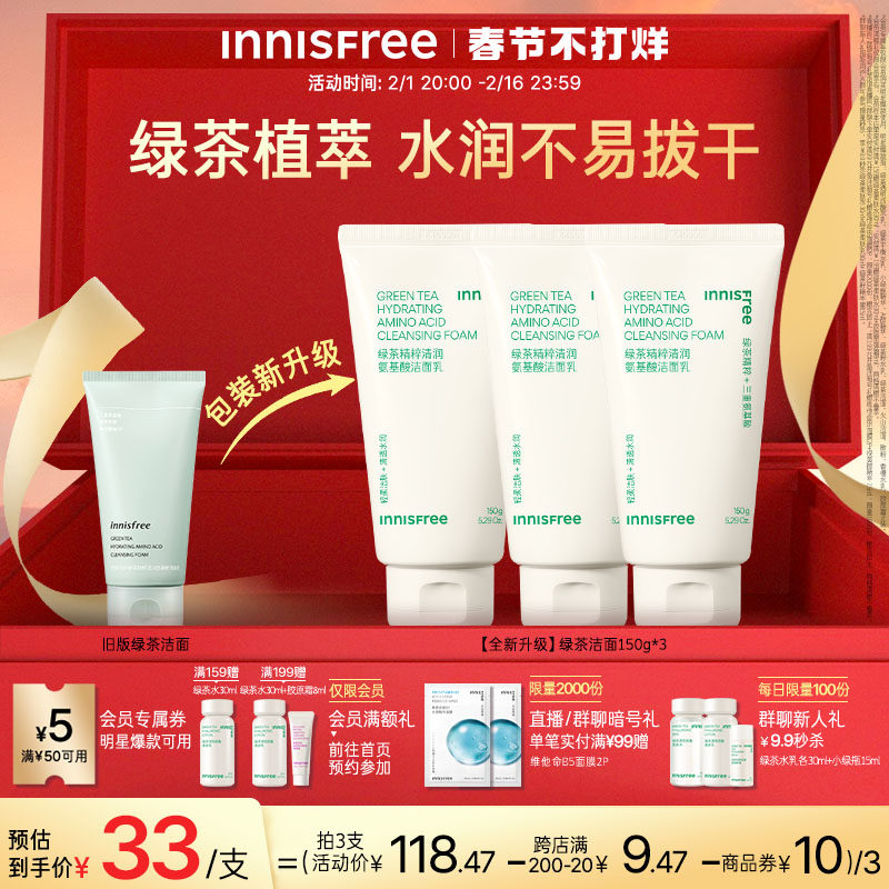 【情人节礼物】悦诗风吟绿茶精粹洗面奶女男控油保湿氨基酸洁面乳