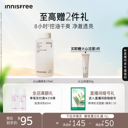 【官方正品】悦诗风吟火山岩泥毛孔净澈细肤调理水控油保湿爽肤水