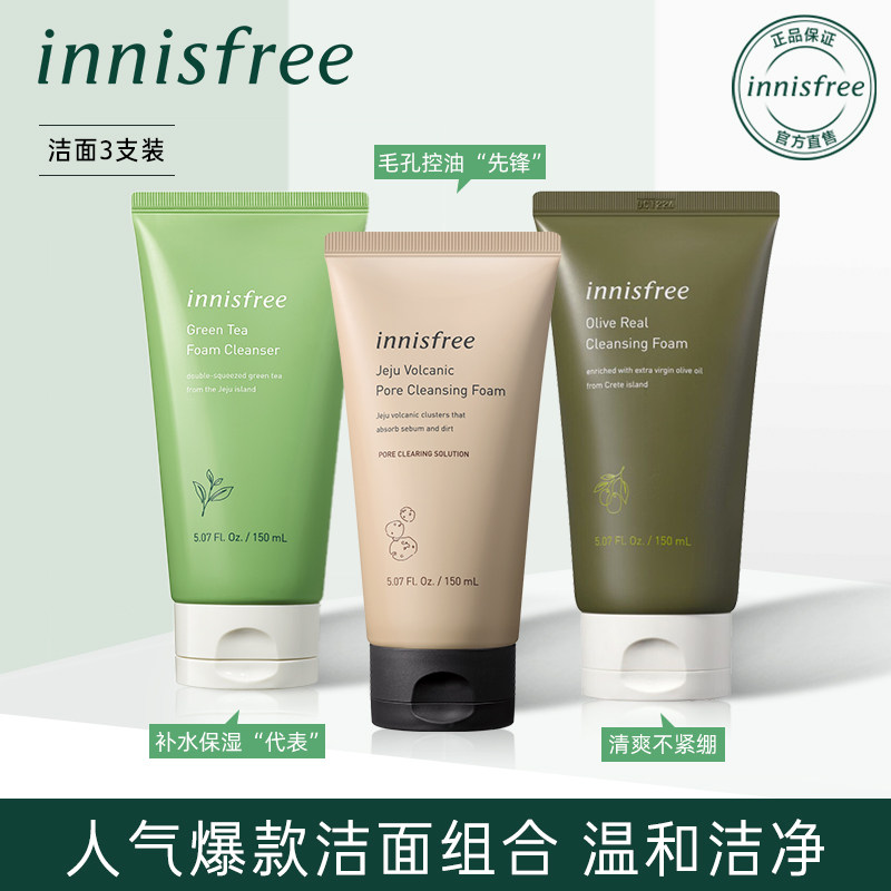 innisfree/悦诗风吟明星洁面乳套装 补水保湿控油清洁毛孔洗面奶