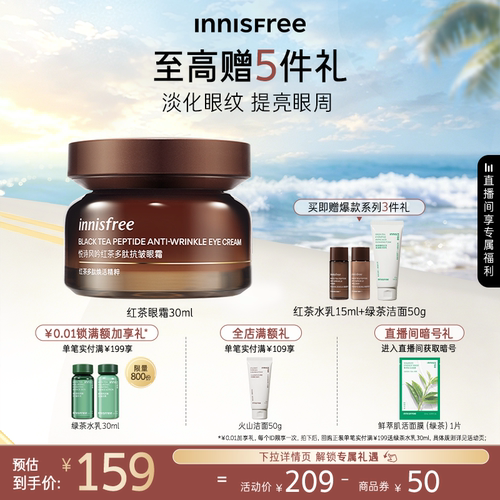 悦诗风吟紧致抗皱红茶眼霜