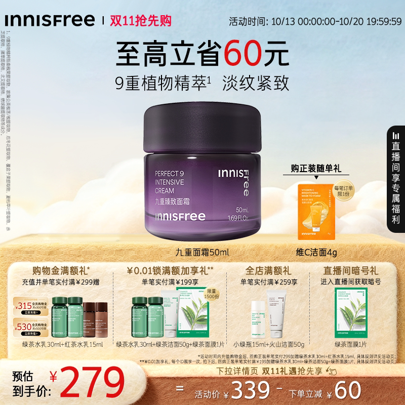 【双11抢先购】悦诗风吟九重臻致面霜植物保湿紧致抗皱