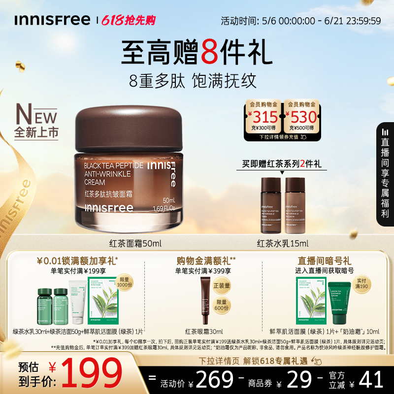 【母亲节礼物】悦诗风吟红茶多肽抗皱面霜紧致保湿官方正品