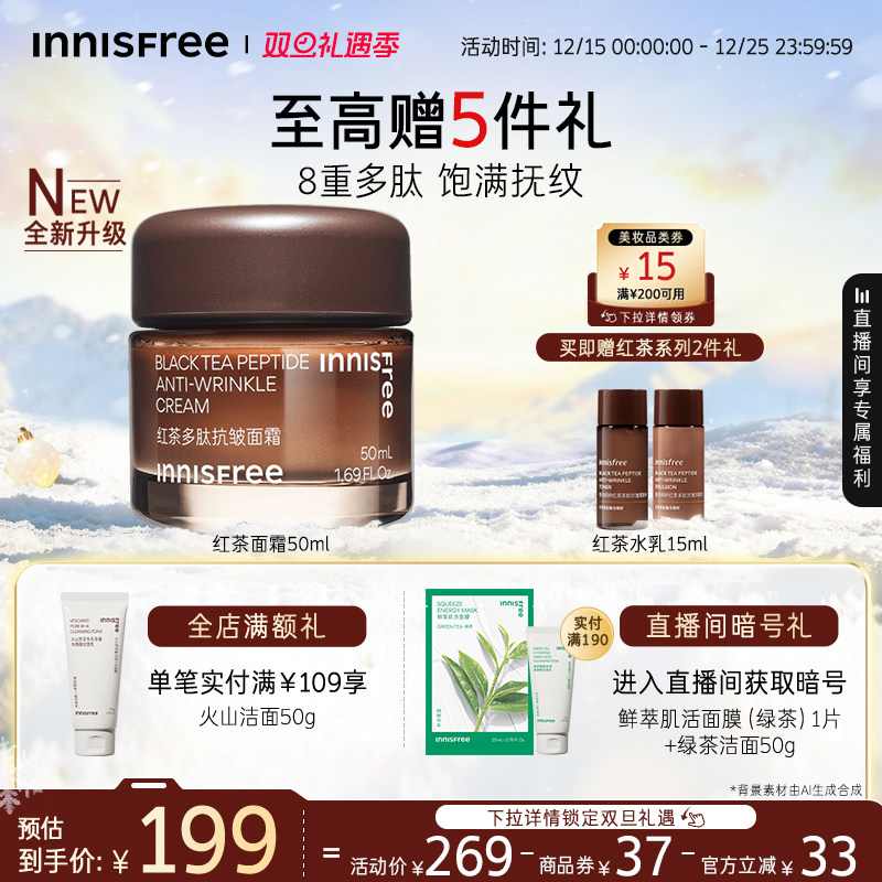 悦诗风吟红茶多肽抗皱紧致面霜