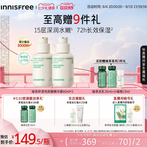 悦诗风吟保湿修护舒缓小绿瓶精华
