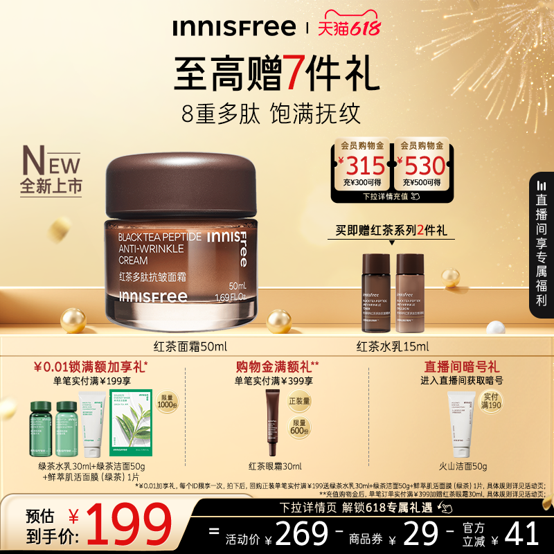 【618狂欢节】悦诗风吟红茶多肽抗皱面霜紧致保湿官方正品