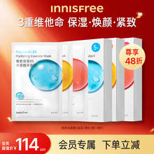 【会员48折】innisfree/悦诗风吟3重维他命保湿紧致焕颜B5面膜3盒