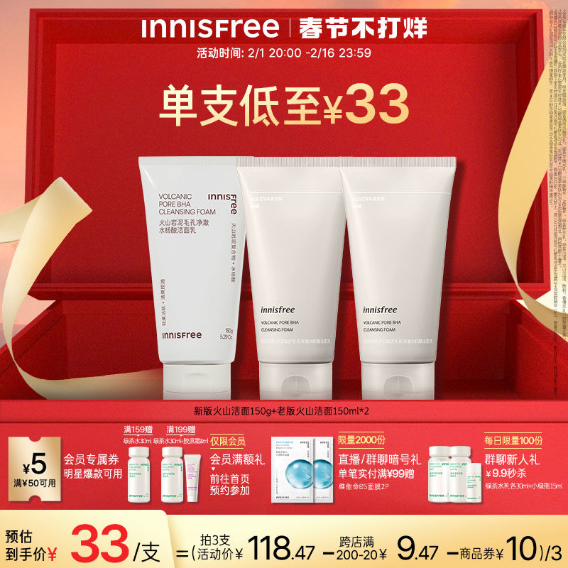 【情人节礼物】悦诗风吟全新火山岩泥洗面奶女毛孔净澈水杨酸洁面