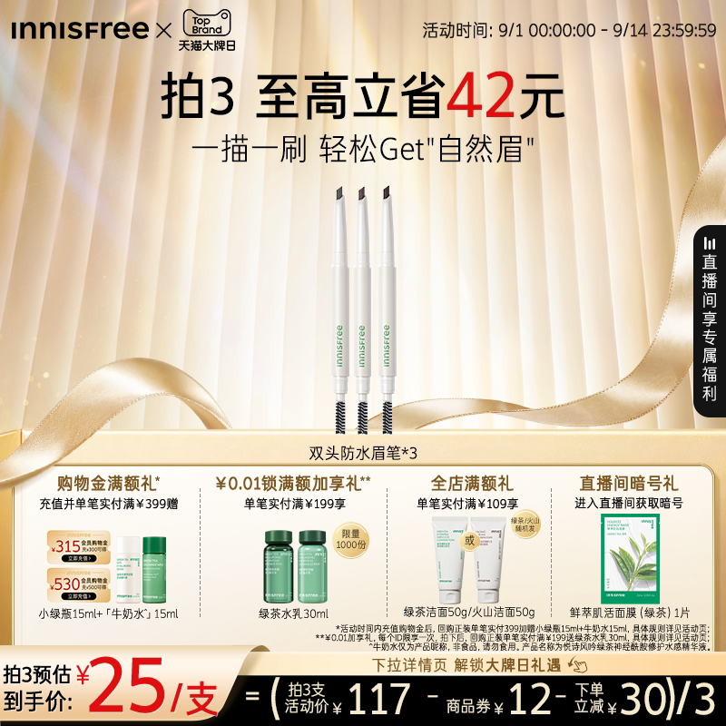 innisfree悦诗风吟防水不易晕染双头眉笔 39元 - 折送网