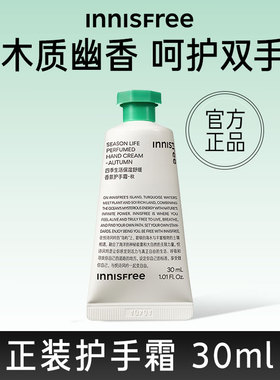 【顺手买一件】悦诗风吟四季生活芳香保湿舒缓香氛护手霜1支