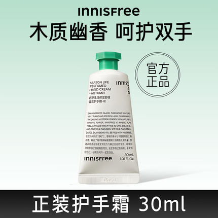 【顺手买一件】悦诗风吟四季生活芳香保湿舒缓香氛护手霜1支