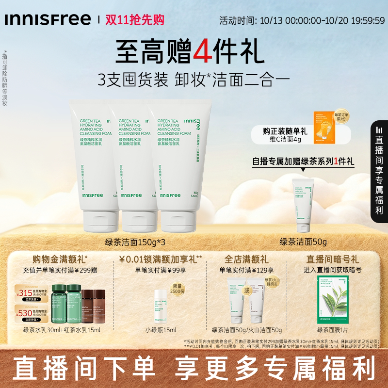 【自播专属】悦诗风吟绿茶洗面奶控油保湿氨基酸洁面