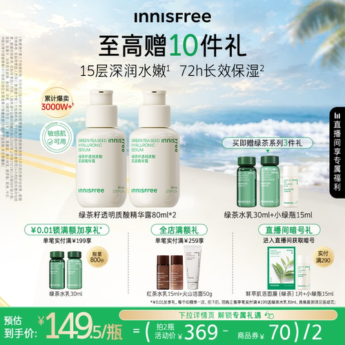 悦诗风吟保湿修护舒缓小绿瓶精华