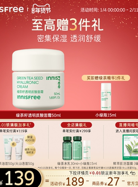 【新年礼物】悦诗风吟绿茶籽透明质酸面霜保湿舒缓紧致官方正品