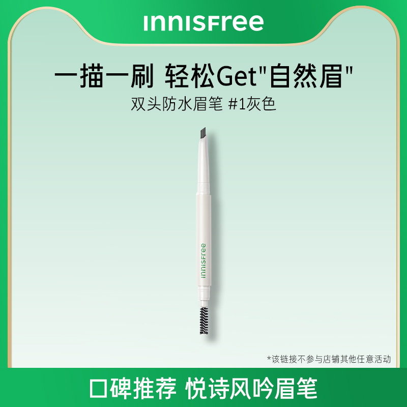 【活动专享】悦诗风吟自然双头眉笔组合防水不易晕染官方正品