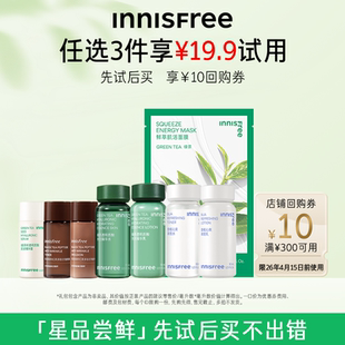 回购券300 悦诗风吟护肤小样组合 任选3件19.9元