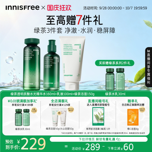 【官方正品】悦诗风吟绿茶透明质酸精华水乳套装护肤