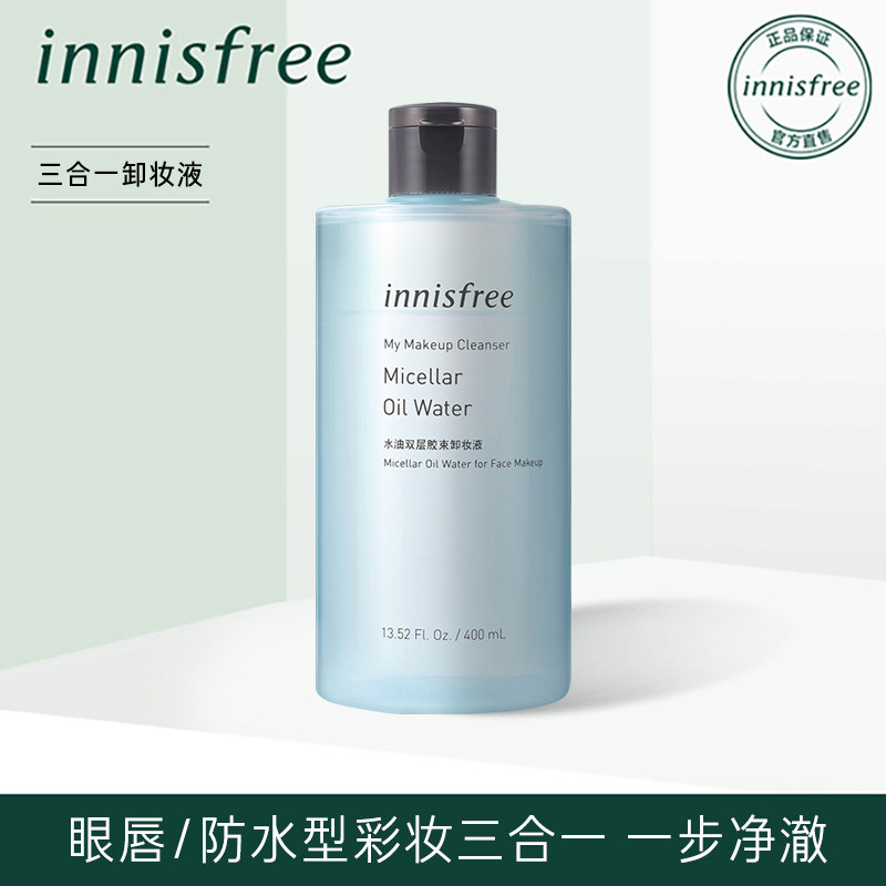 innisfree/悦诗风吟三合一卸妆液温和清洁眼唇脸部进口卸妆水正品