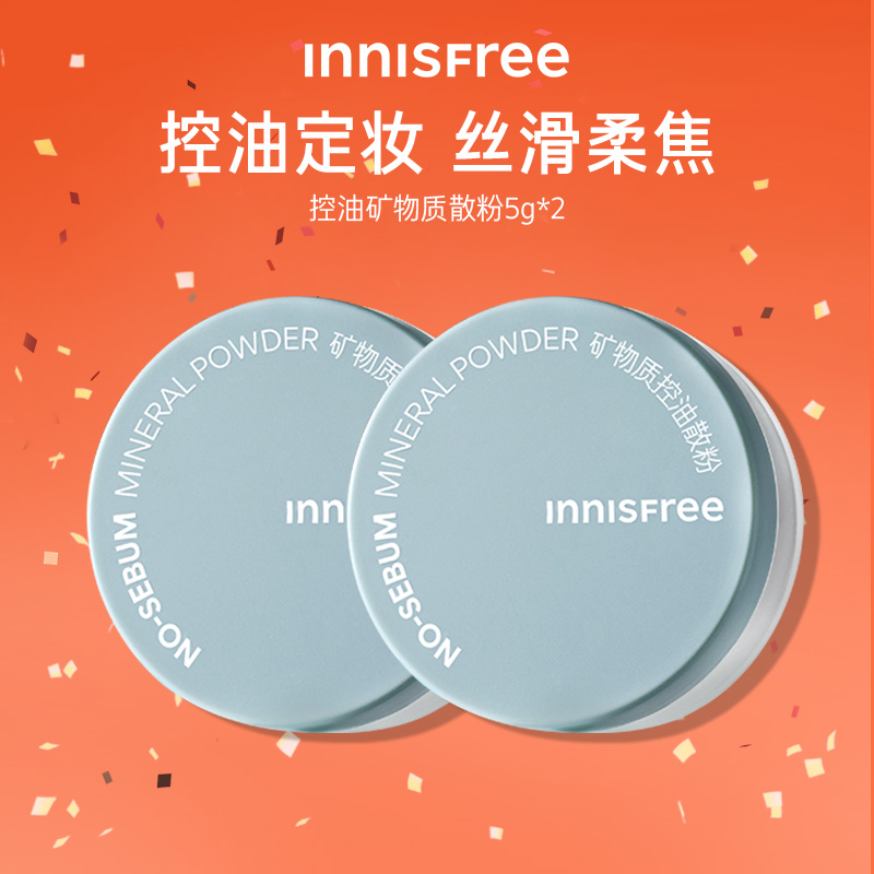 【百亿补贴】innisfree/悦诗风吟控油矿物质定妆散粉控油持妆