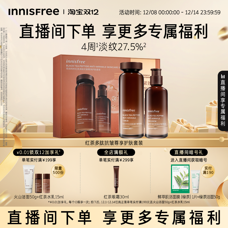 悦诗风吟紧致抗皱红茶护肤套装