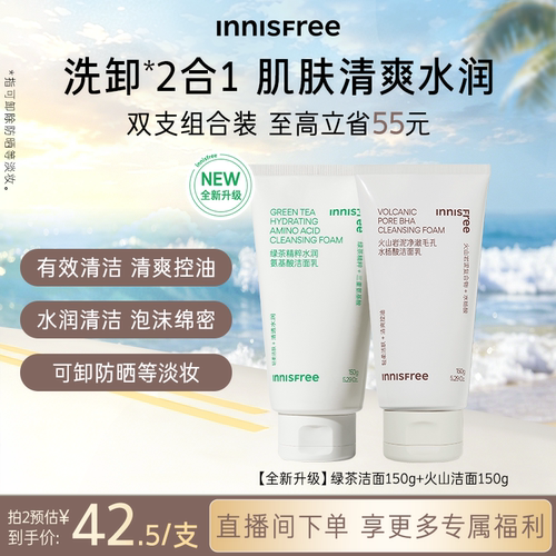 【官方正品】悦诗风吟火山洗面奶毛孔净澈水杨酸洁面