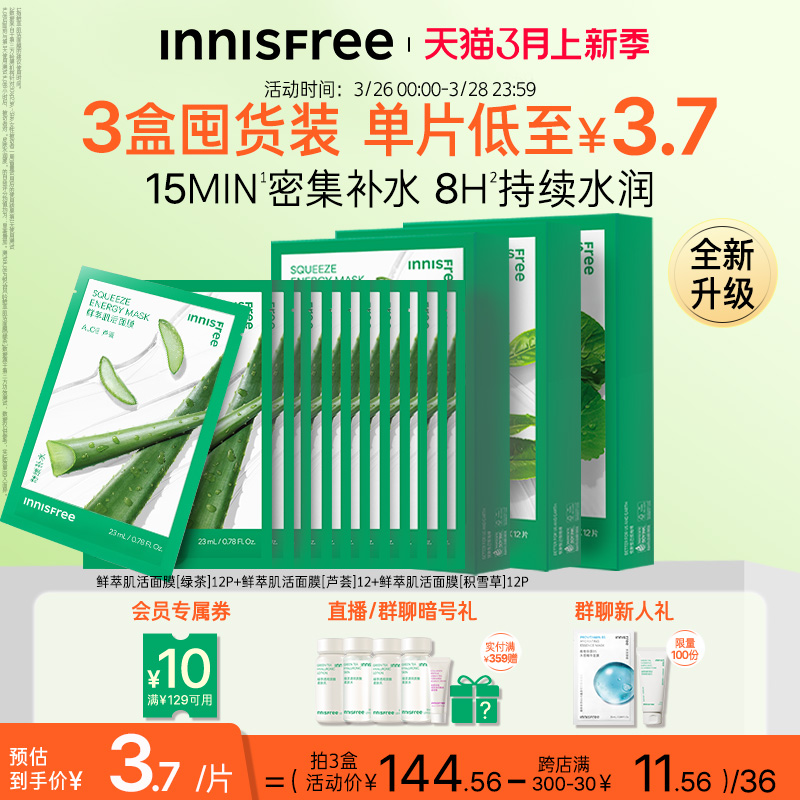 补水面膜innisfree/悦诗风吟