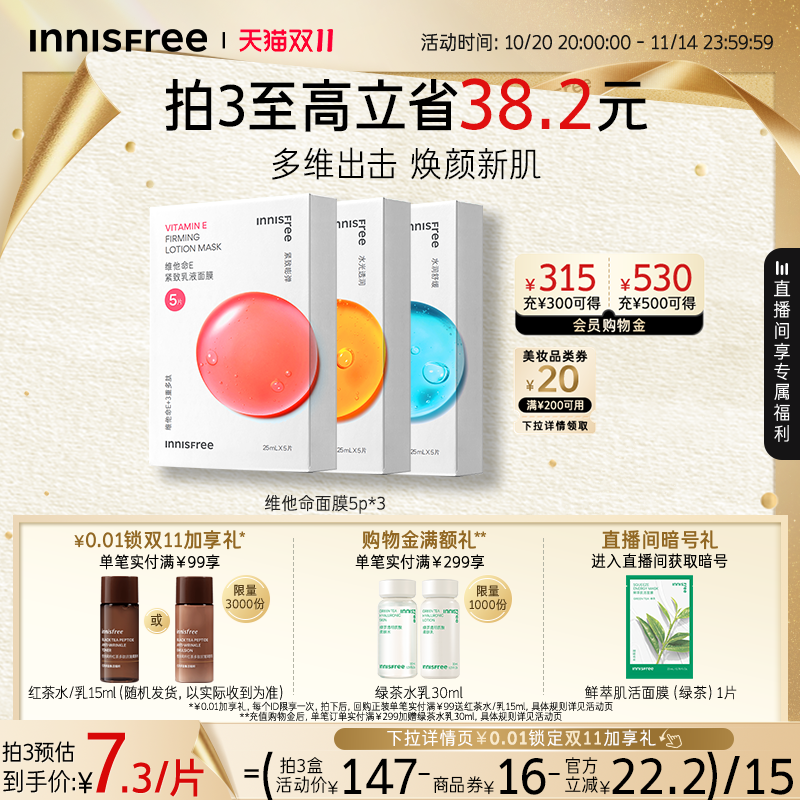 悦诗风吟维他命精华贴片面膜