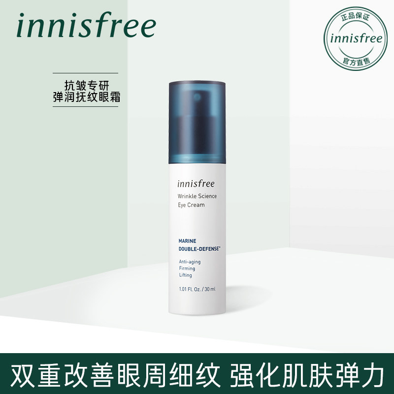 innisfree/悦诗风吟抗皱专研弹润眼霜30ml改善眼周细纹