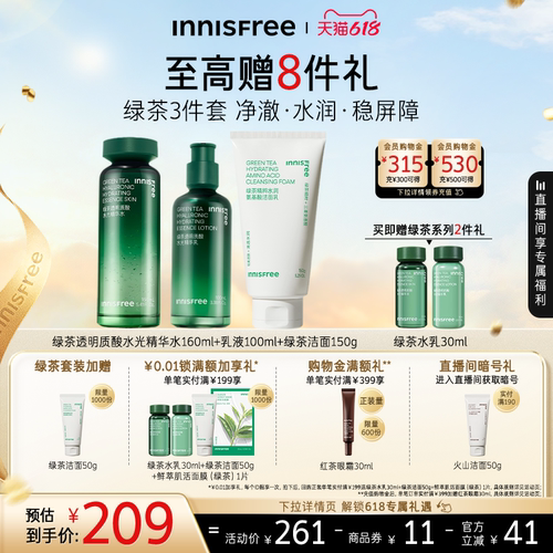 【618抢先购】悦诗风吟绿茶透明质酸精华水乳套装护肤官方正品