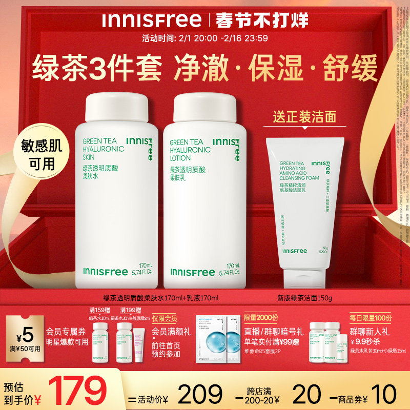 【情人节礼物】悦诗风吟绿茶透明质酸柔肤男女水乳套装敏感肌可用