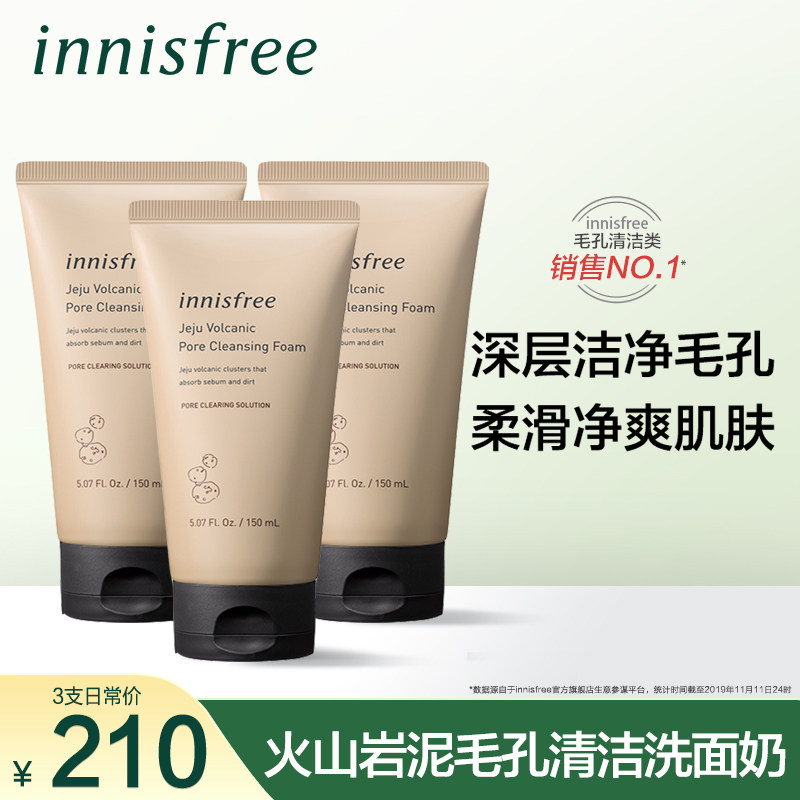 innisfree/悦诗风吟火山岩泥洗面奶 毛孔清洁控油保湿洁面去角质