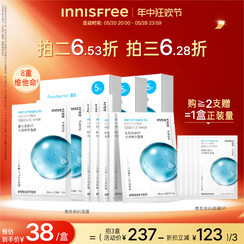 innisfree/悦诗风吟保湿补水面膜