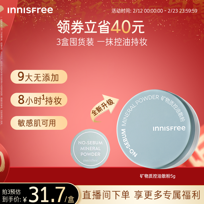 【新年礼物】悦诗风吟矿物质控油定妆散粉官方正品