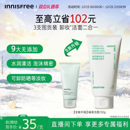 【圣诞礼物】悦诗风吟正品绿茶水润洗面奶控油保湿氨基酸洁面