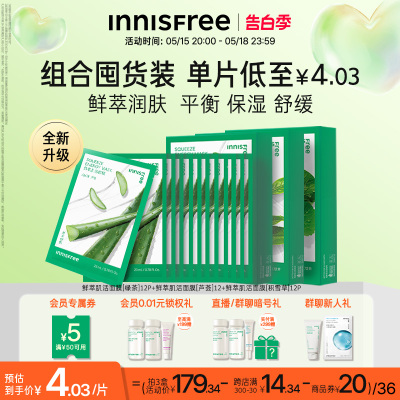 补水面膜innisfree/悦诗风吟