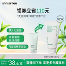 氨基酸洁面洗面奶 官方正品 悦诗风吟正品 绿茶精萃水润保湿