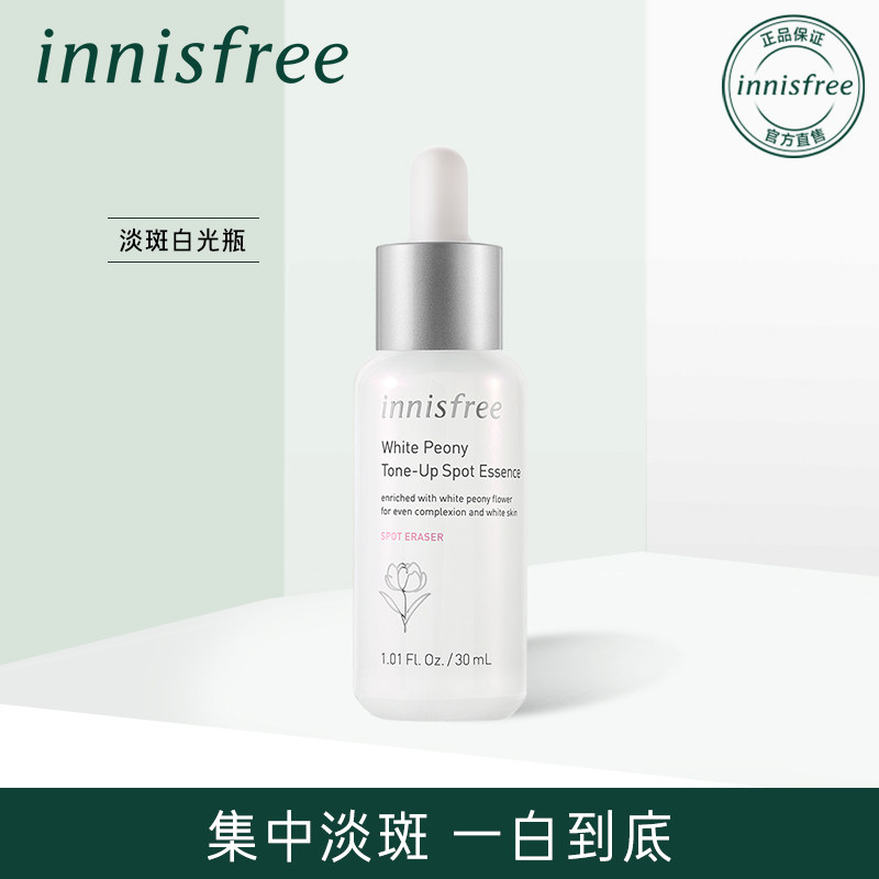 innisfree/悦诗风吟白光瓶白牡丹面部精华淡斑焕白改善暗沉