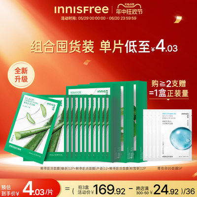 补水面膜innisfree/悦诗风吟