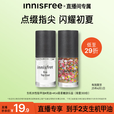 划算指甲油innisfree/悦诗风吟