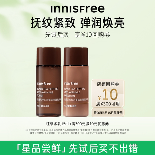 【店铺小美盒】红茶水15ml+红茶乳15ml+300-10元店铺券