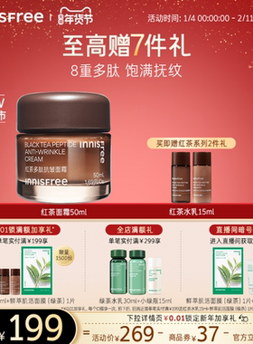 【新年礼物】悦诗风吟红茶多肽抗皱面霜紧致保湿官方正品