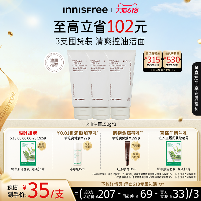 【520礼物】悦诗风吟洗面奶毛孔清洁水杨酸火山洁面官方正品